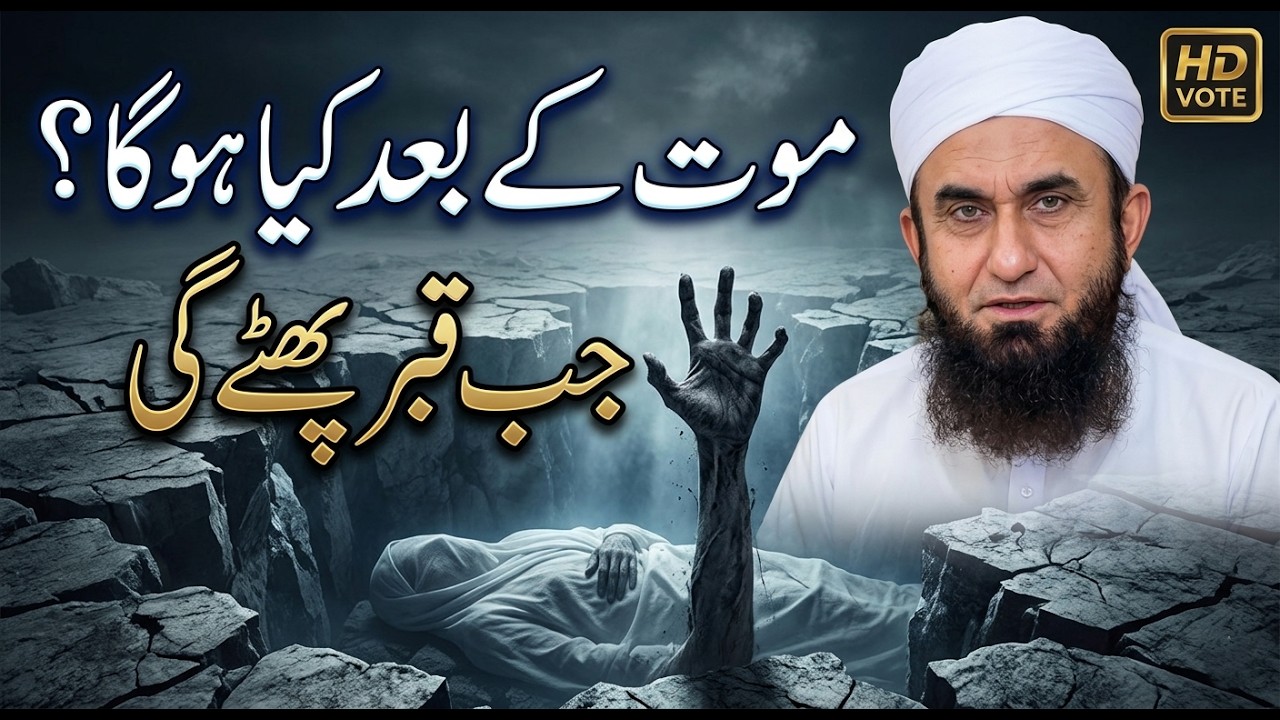Maut Ke Baad Kya Hoga? Jab Qabar Phategi | Molana Tariq Jameel 😥