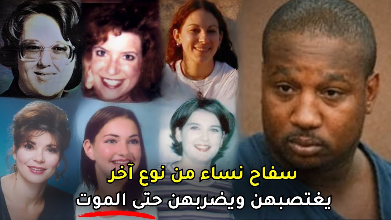 أخطر رجل في ولاية لويوزيانا | لن تصدق ماذا فعل بالنساء