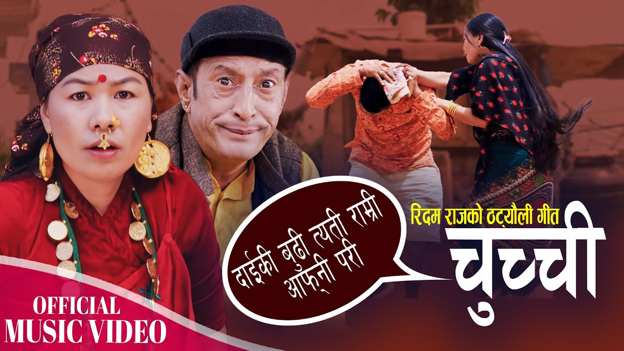 Aafni Pari Chuchi | Resham Sapkota, Rythm Raj & Devi Ale | New Nepali song 2025