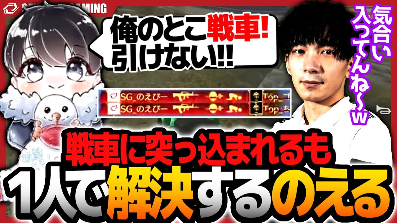 １人の所に戦車で突っ込まれ、全員倒すのえるが強すぎたｗｗｗ【荒野行動】
