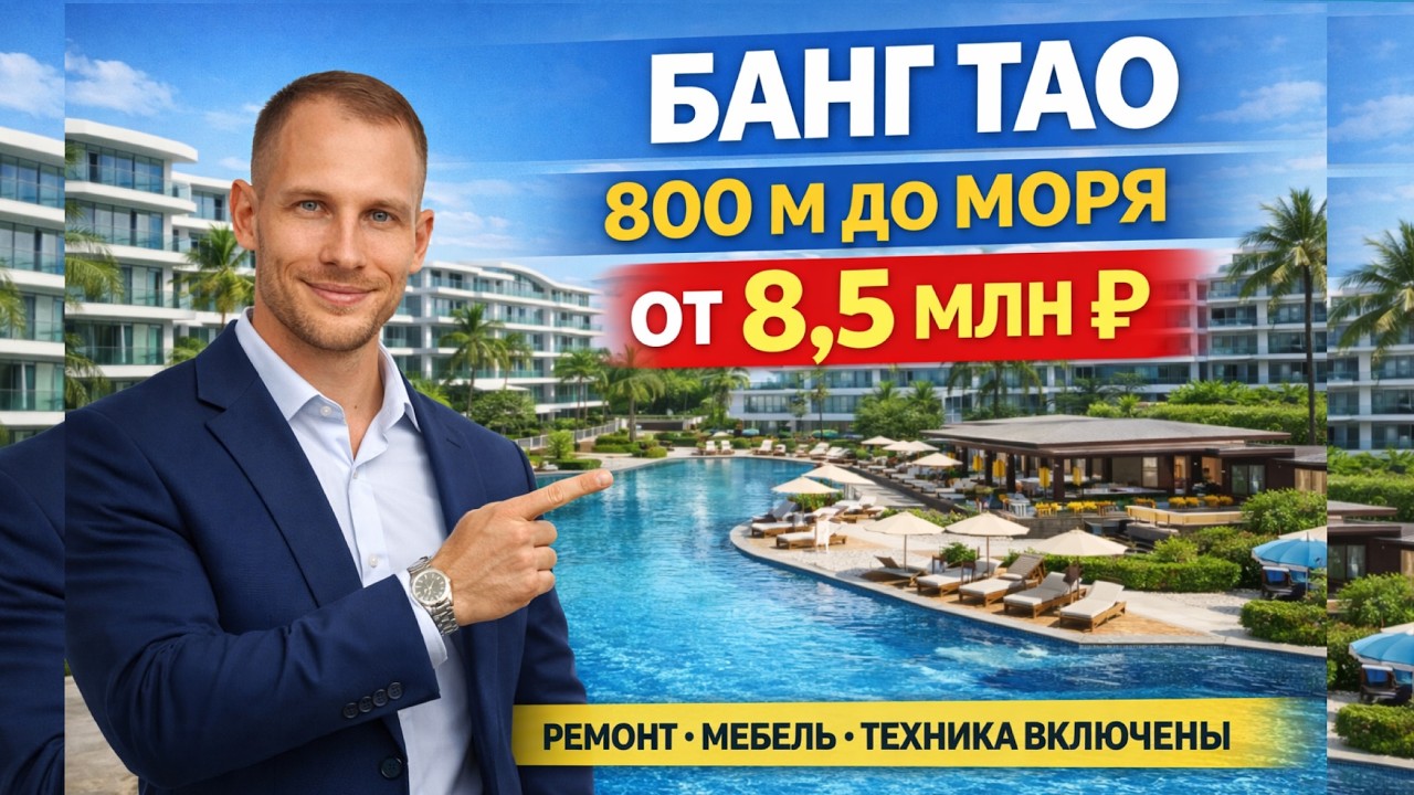 Своя квартира в Таиланде, Банг Тао — 800 метров до моря | #VIP #Tropika #VIPThailand #Пхукет