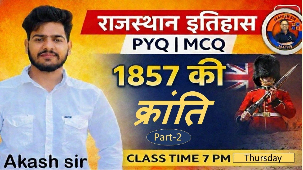 1857 की क्रांति (भाग- 2) | Rajasthan History PYQ MCQ | Akash Sir