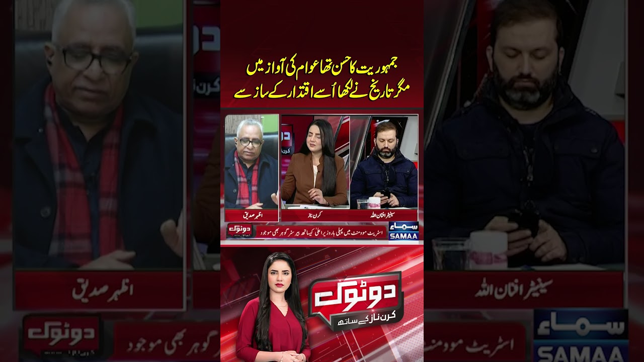 Do Tok With Kiran Naz | Samaa tv