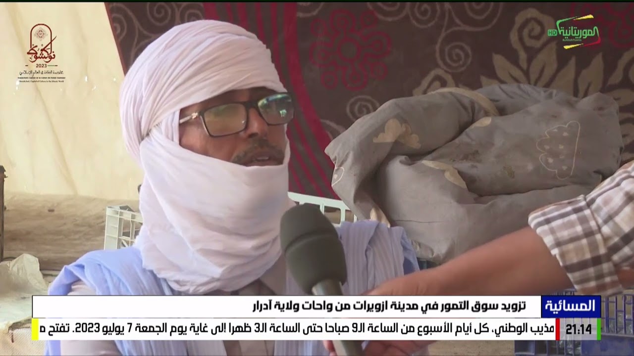 تزويد سوق التمور في مدينة ازويرات من واحات ولاية آدرار 04-07-2023