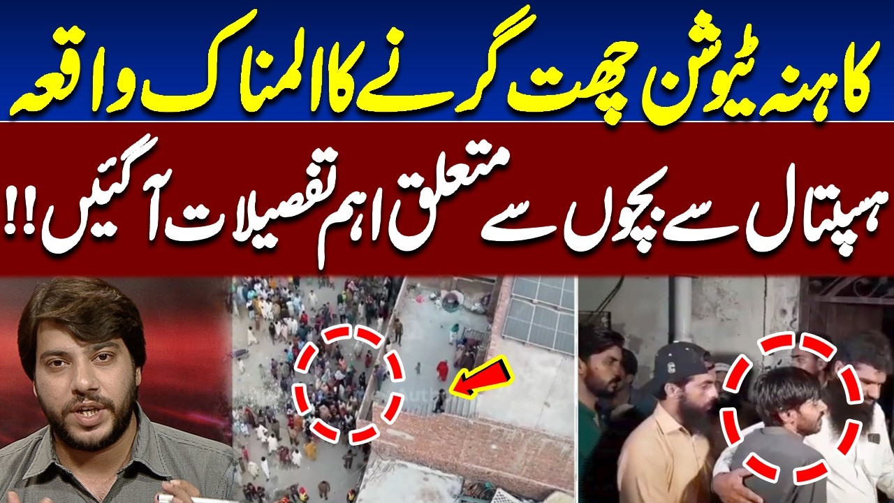 Kahna Roof Collapse Incident | Hospital Reveals Important Details About the Children | Dunya News