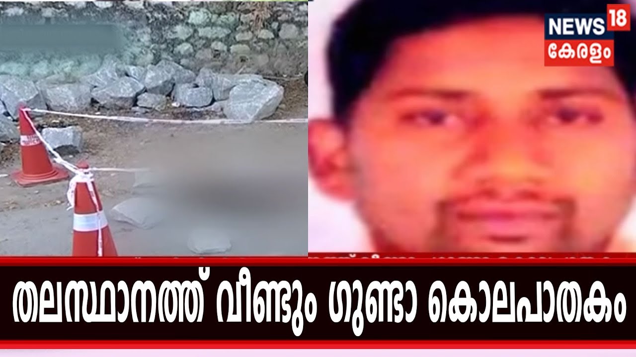 തിരുവനന്തപുരം നഗരത്തില്‍ വീണ്ടും ഗുണ്ടാ കൊലപാതകം; കൊല്ലപ്പെട്ടത് ബാര്‍ട്ടണ്‍ ഹില്‍ സ്വദേശി അനില്‍