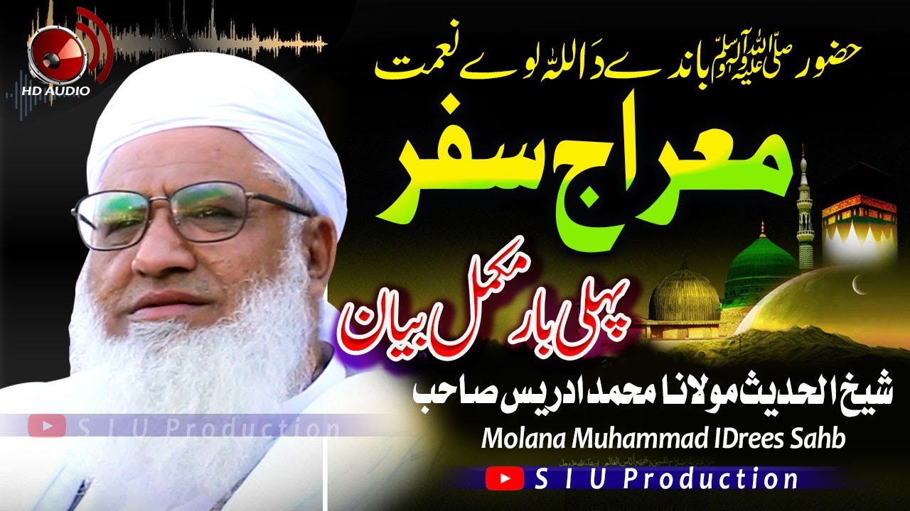Molana M.idrees sahb Bayan|Meraj Safar Complete Bayan|معراج سفر مکمل بیان|| مولانا محمد ادریس صاحب -