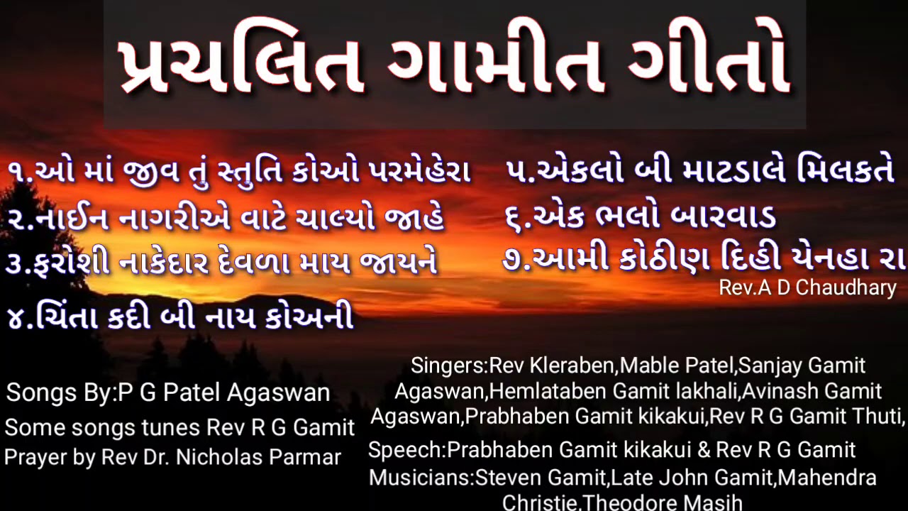 જૂનાં ગામીત ગીતો//Old Gamit Songs