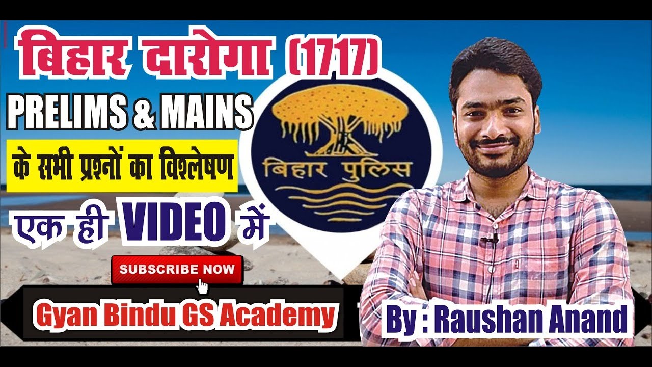 बिहार दारोगा (1717) के सभी Question का Discussion ...    ।BY- RAUSHAN ANAND AND BITTU JHA।