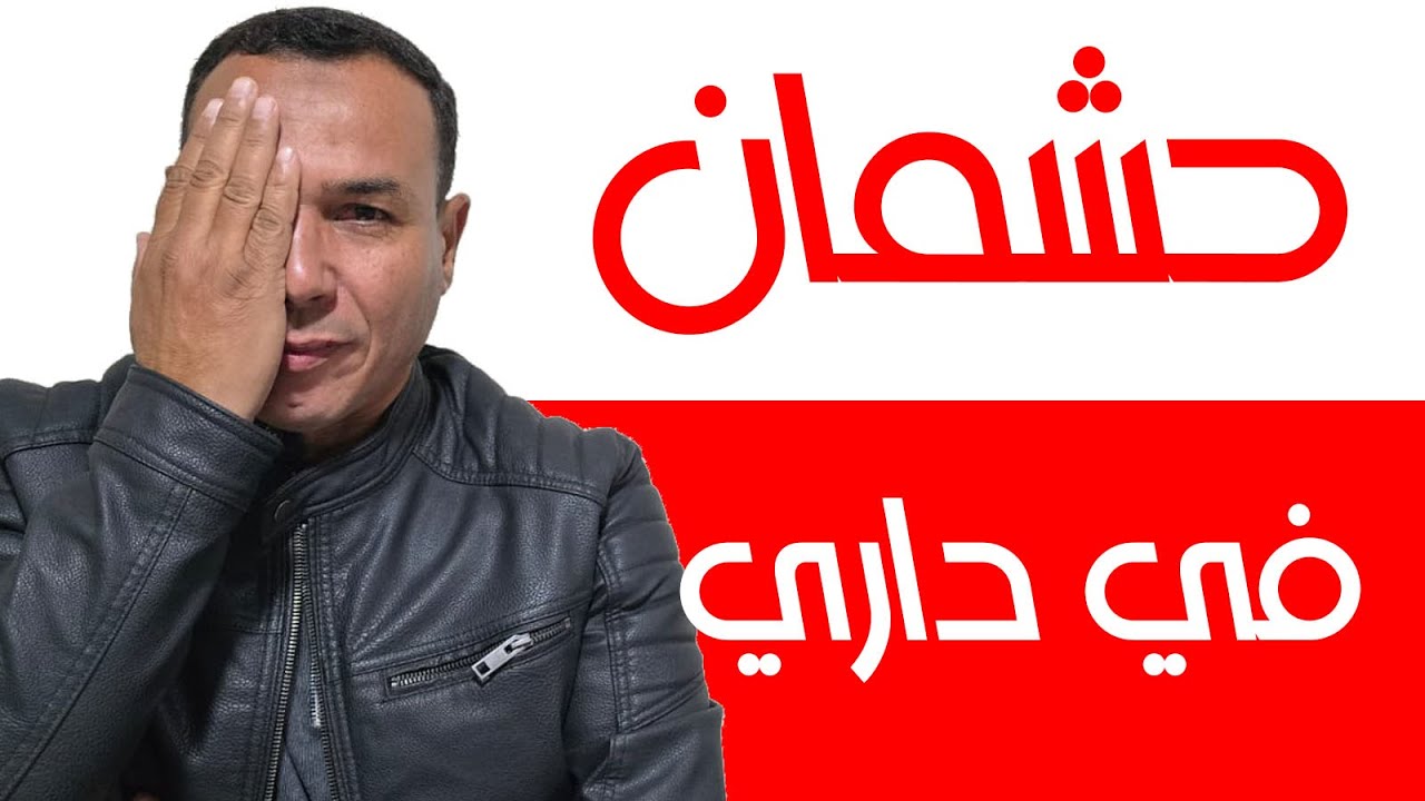 دردشة مع  عبد السلام و با قاسم