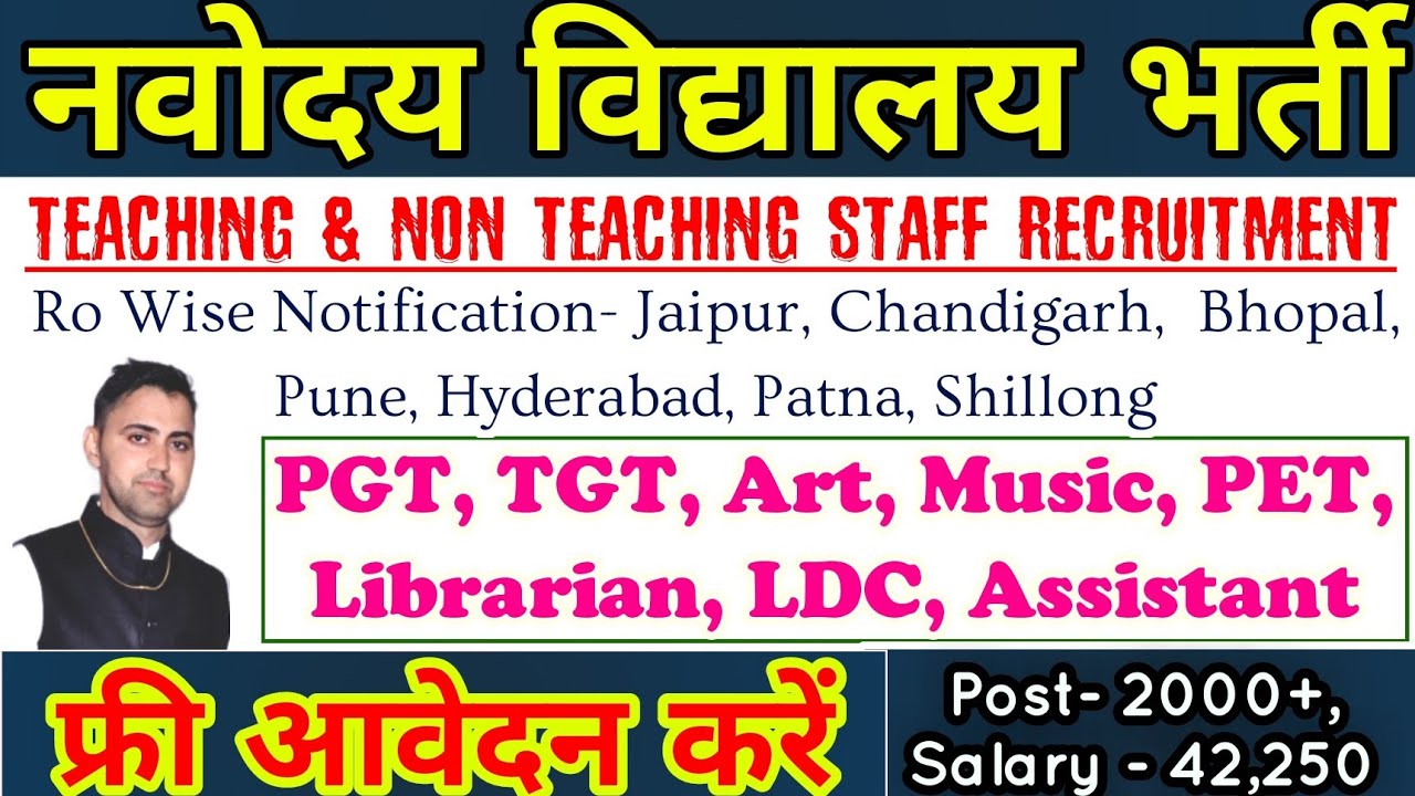 NVS Recruitment 2021-22 , Notification OUT All Region's || PGT, TGT, Physical Teacher, Librarian ||