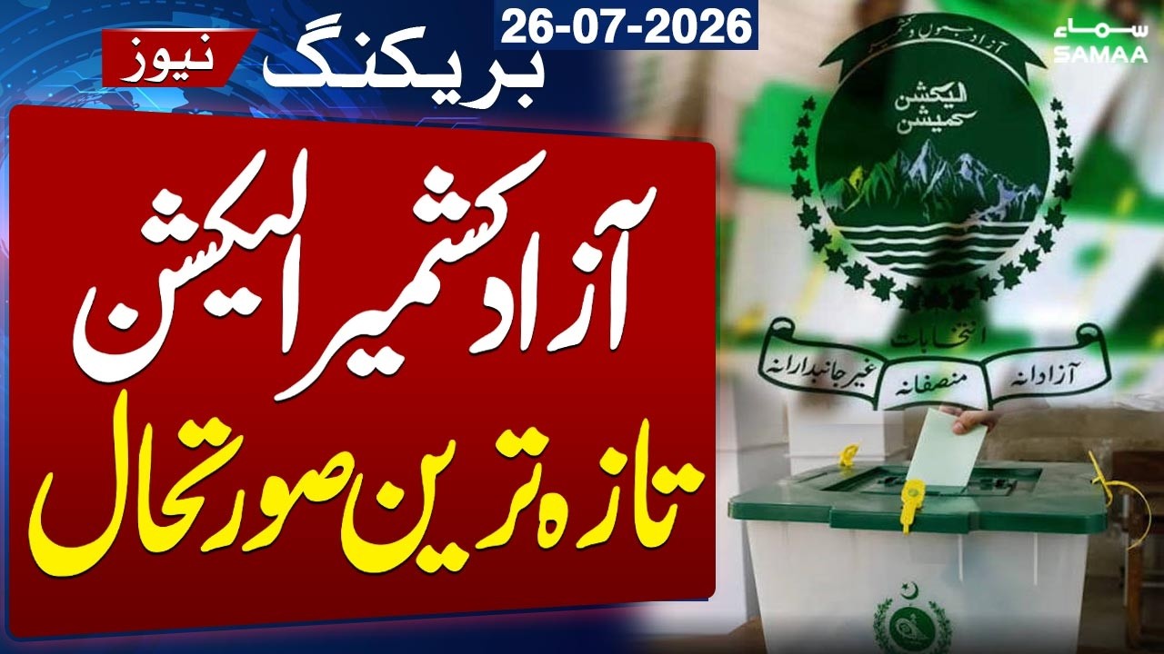 Azad Kashmir Elections First Phase: Preparations Finalized| Breaking News| SAMAA TV