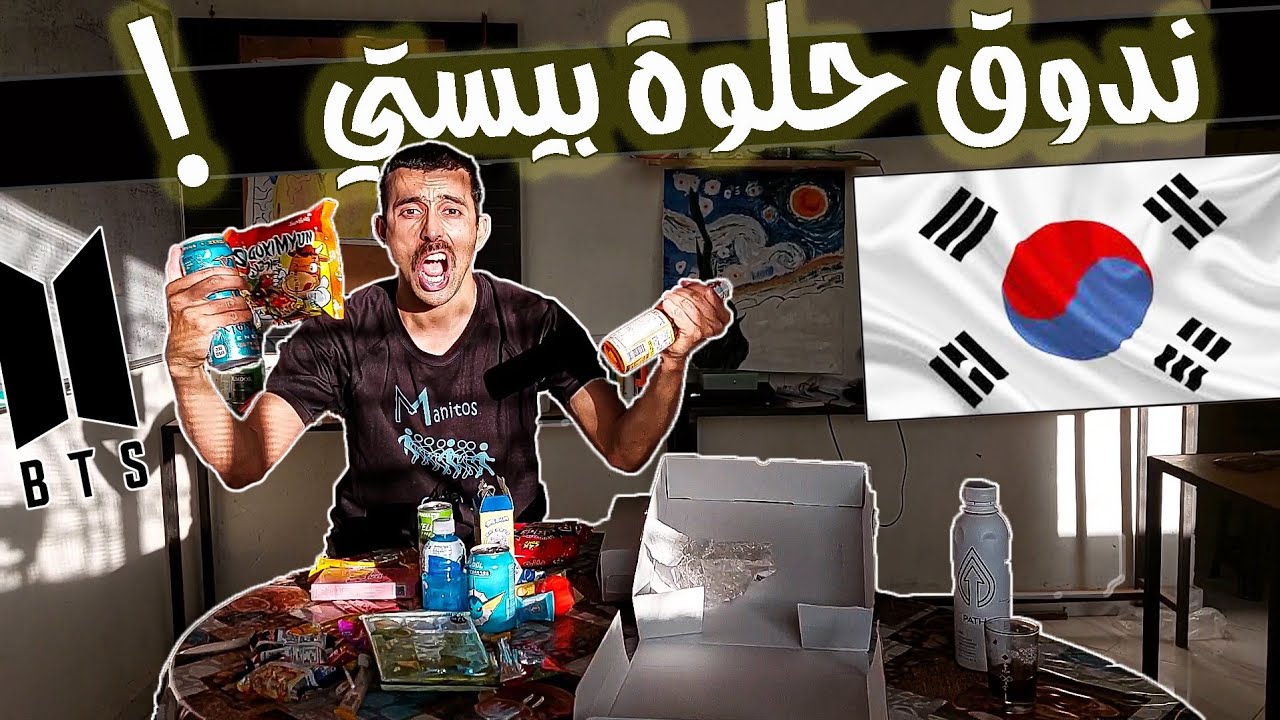 اجي ندوقو الباروك ديال كوريا الجنوبية داكشي BTS