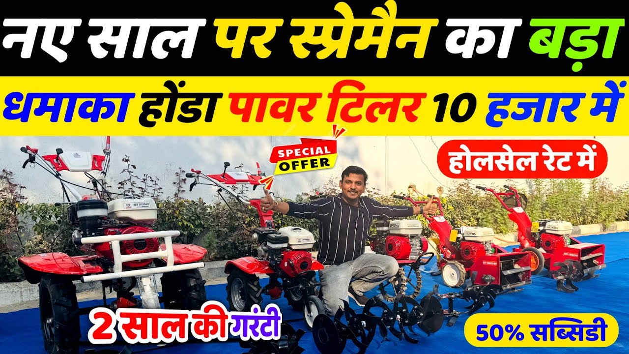 नए साल पर Sprayman का बड़ा धमाका Honda Power Tiller 10000 में | Best Power Tiller in India Finance
