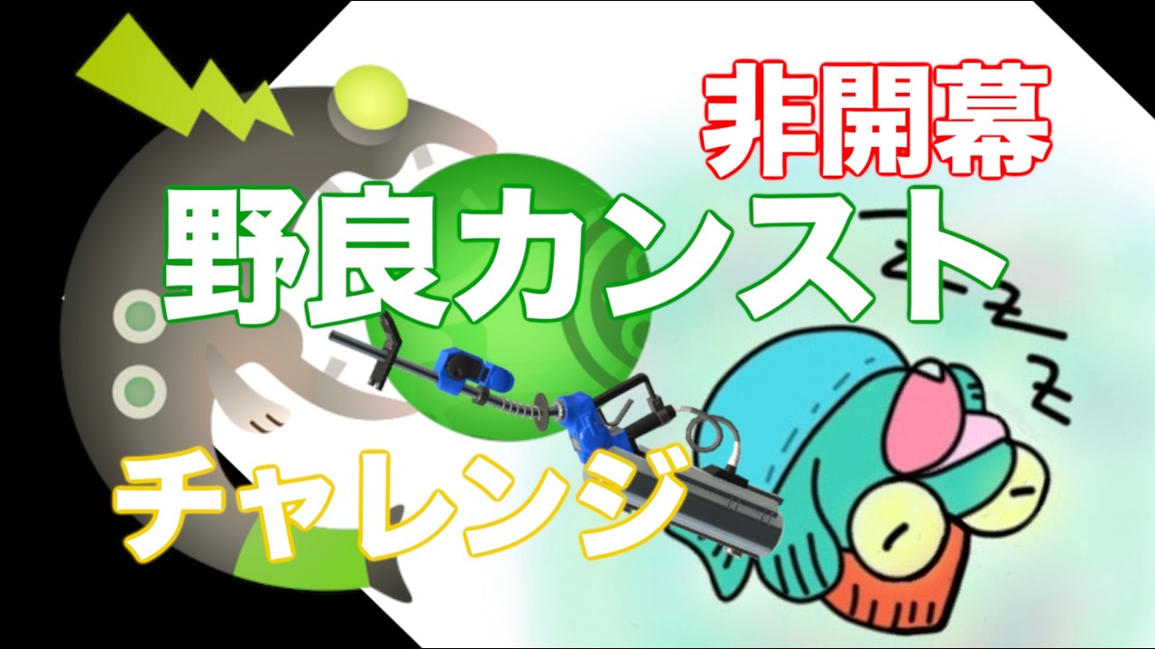 【野良サーモンラン】リッター4Kを使いこなしタツ討伐と非開幕野良カンストをめざす！【スプラトゥーン3】 #shorts