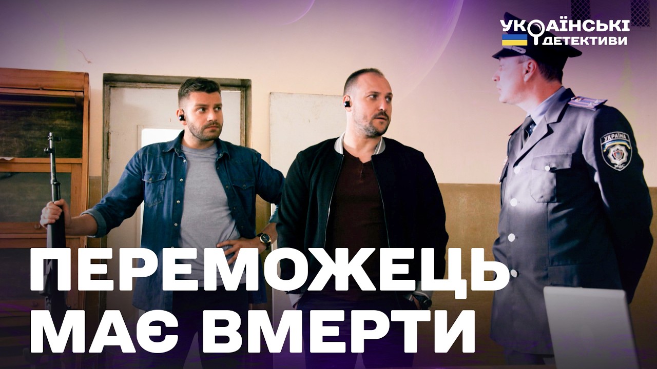 ПЕРЕМОЖЕЦЬ МАЄ ВМЕРТИ! ГОСТРОСЮЖЕТНИЙ ДЕТЕКТИВ! Ментівські війни Харків усі частини