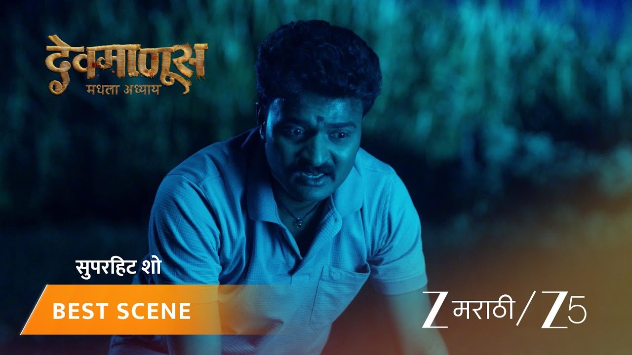 DEVMANUS MADHLA ADHYAY | EP - 257 | Best Scene 2 | Mar 12 2026 | Zee MARATHI