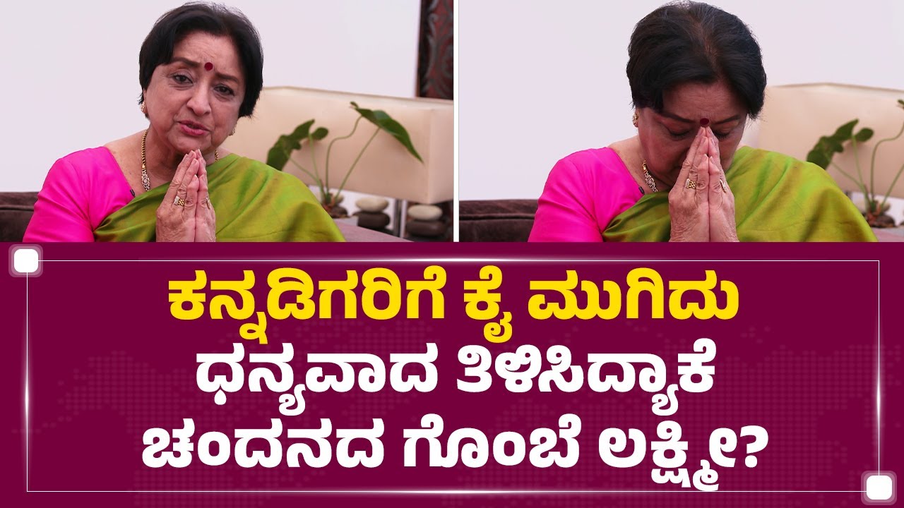 Actress Lakshmi : ನಾನು  ಸಾಧನೆ ಮಾಡಿದ್ದೀನಿ ಎನ್ನುವ ಅಹಂಕಾರ ಬಿಟ್ಬಿಡಿ.. |@newsfirstkannada