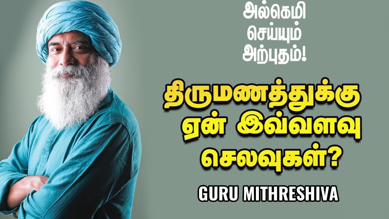 திருமணத்தின் நோக்கம் தாம்பத்யம் மட்டும்தானா? - Guru Mithreshiva | Ananda Vikatan