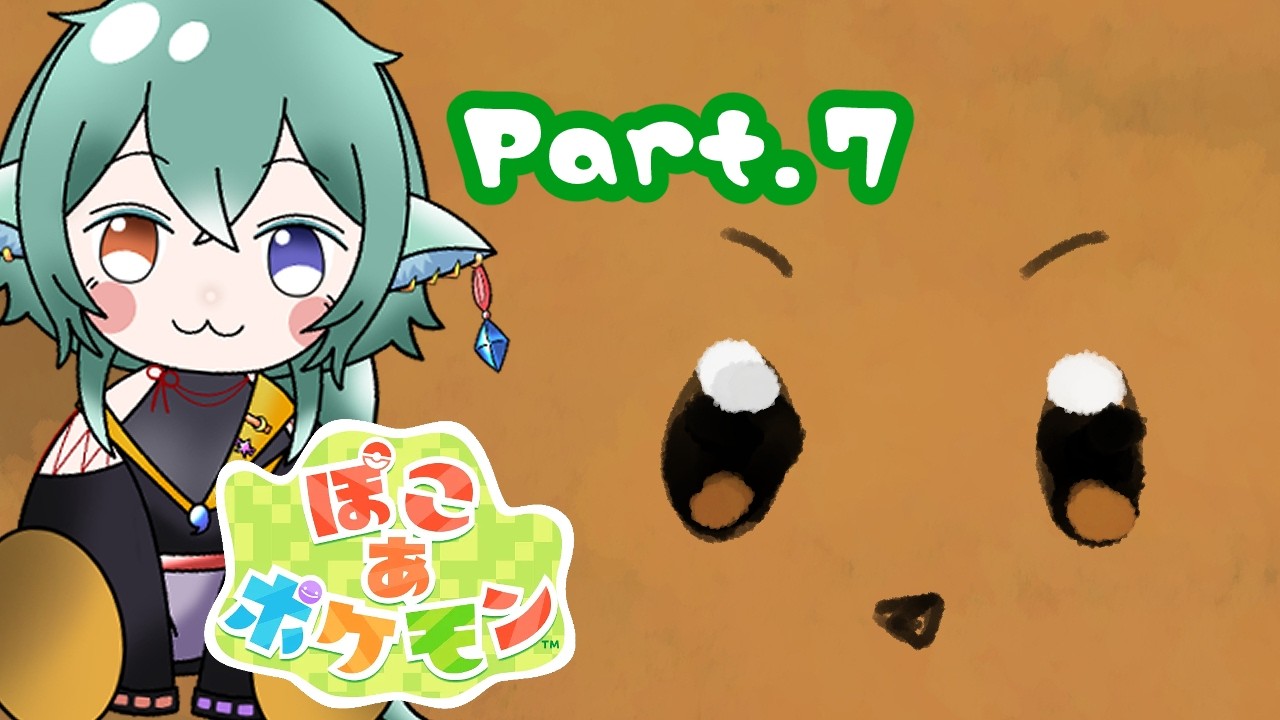 ガラスのレシピがない…　part.7　26.3.15【#ゲーム配信 】#ぽこあポケモン #ぽこあ