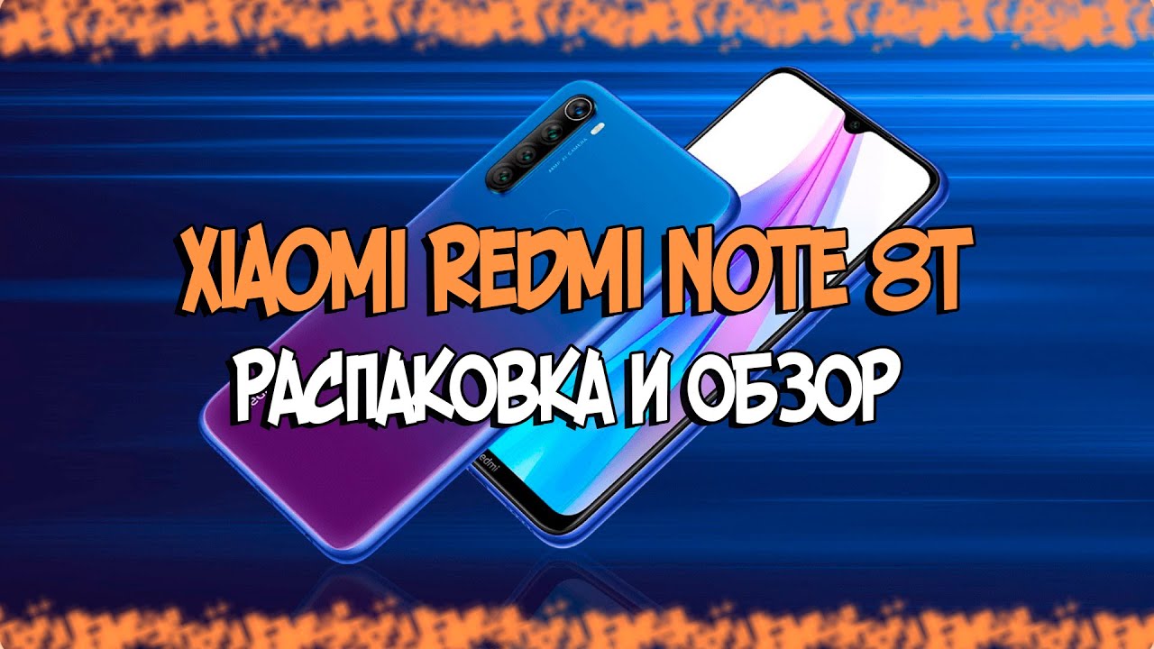 Распаковка и обзор Xiaomi Redmi Note 8T