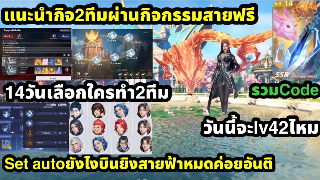 soul land awakening world กิจ2ทีมจัดทีมผ่านยาว set autoแบบรีดดาเมจ 14วันเลือกใครทำ2ทีม วันนี้42ไหม