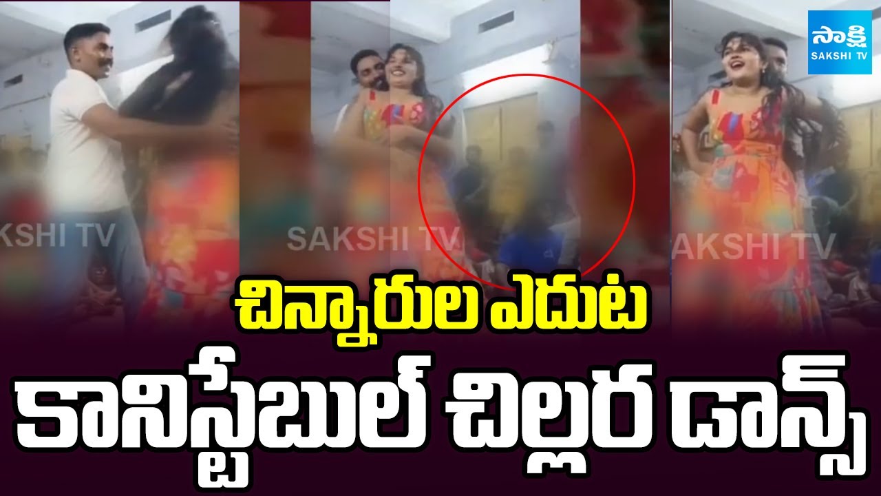 Constable Dance With Woman in Front of Kids Video Goes on Viral | Sakshi TV