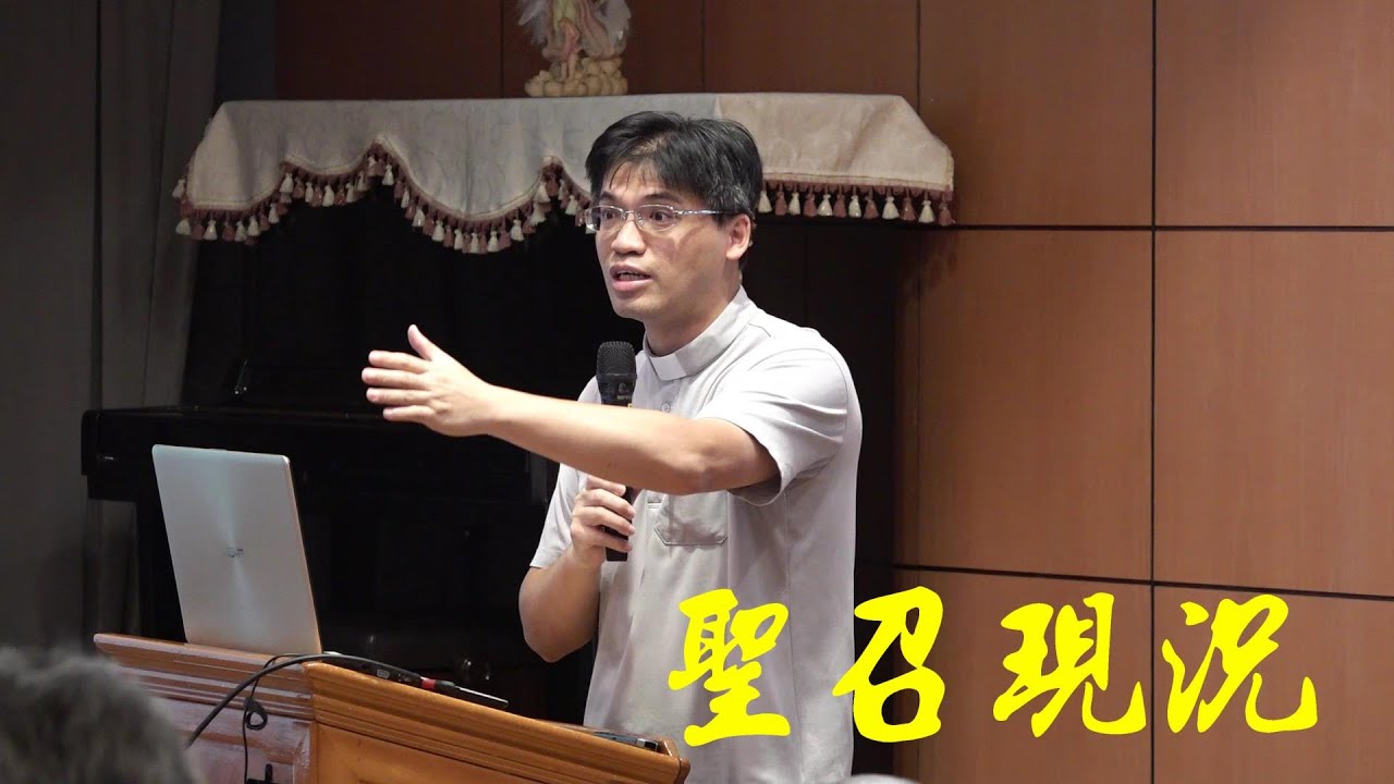 台灣總修院羅院長說明【台灣司鐸聖召現況】