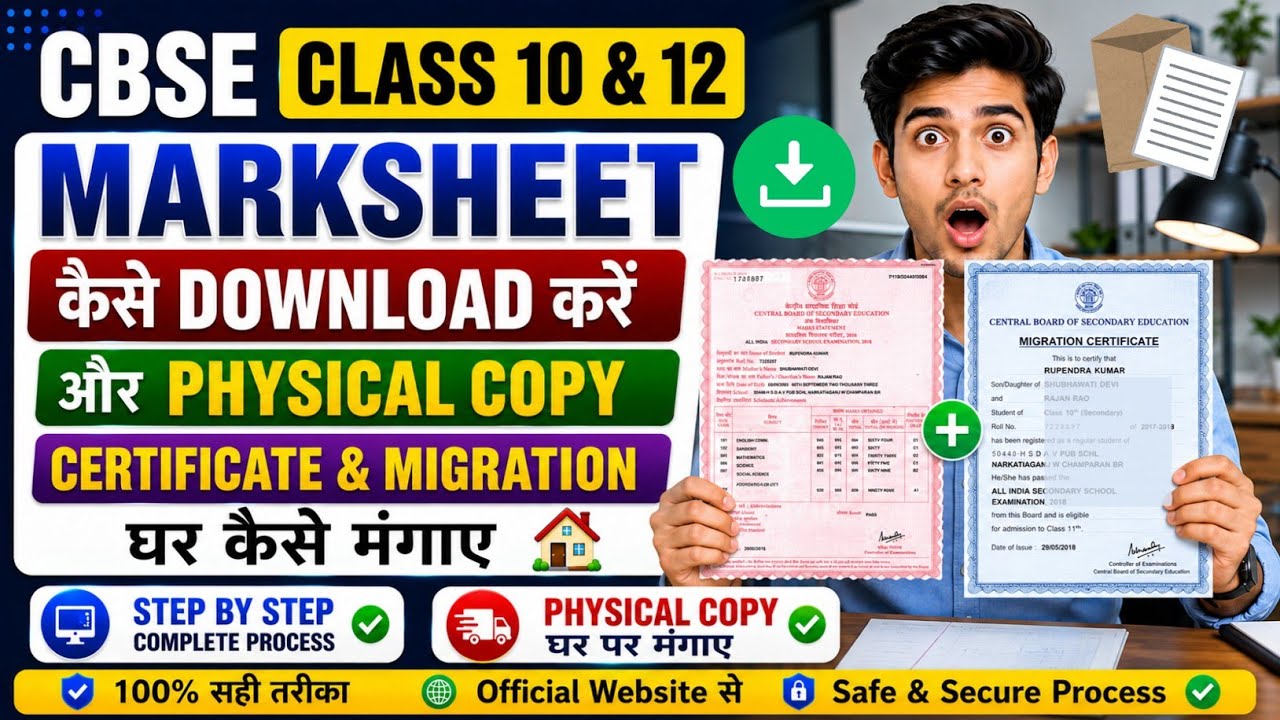 CBSE Class 10 & 12 Certificate Marksheet & Migration Ghar kaishe mangae | Original & Duplicate CBSE