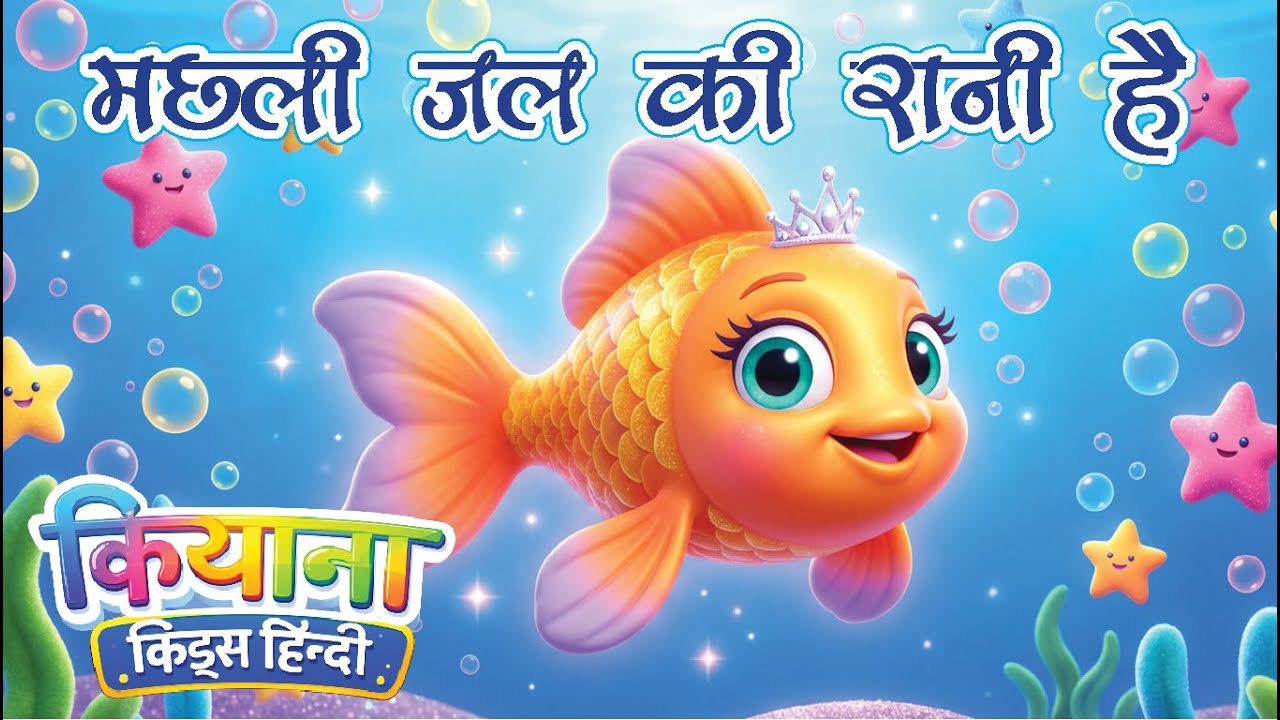 Machli Jal Ki Rani Hai 🐟 | 1 Hour Hindi Lullaby for Babies | Bacchon Ki Lori | Kiyaana Kids Hindi