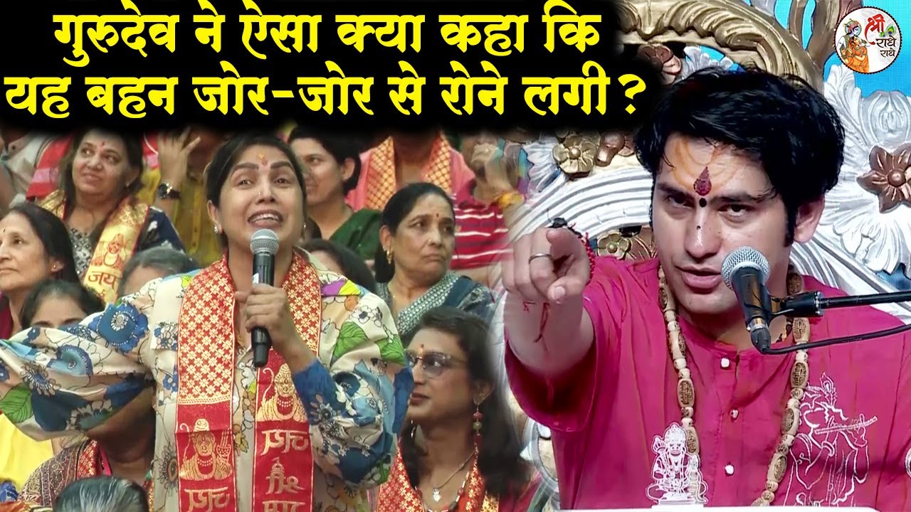 गुरुदेव ने ऐसा क्या कहा कि यह बहन जोर-जोर से रोने लगी ? ~ Bageshwar Dham Sarkar | Dubai #latestvideo