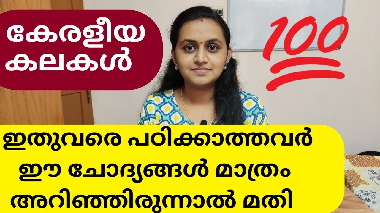 KERALA PSC - ARTS OF KERALA | കേരളീയ കലകൾ |  LDC MAINS | LGS MAINS | DEGREE LEVEL |TIPS N TRICKS