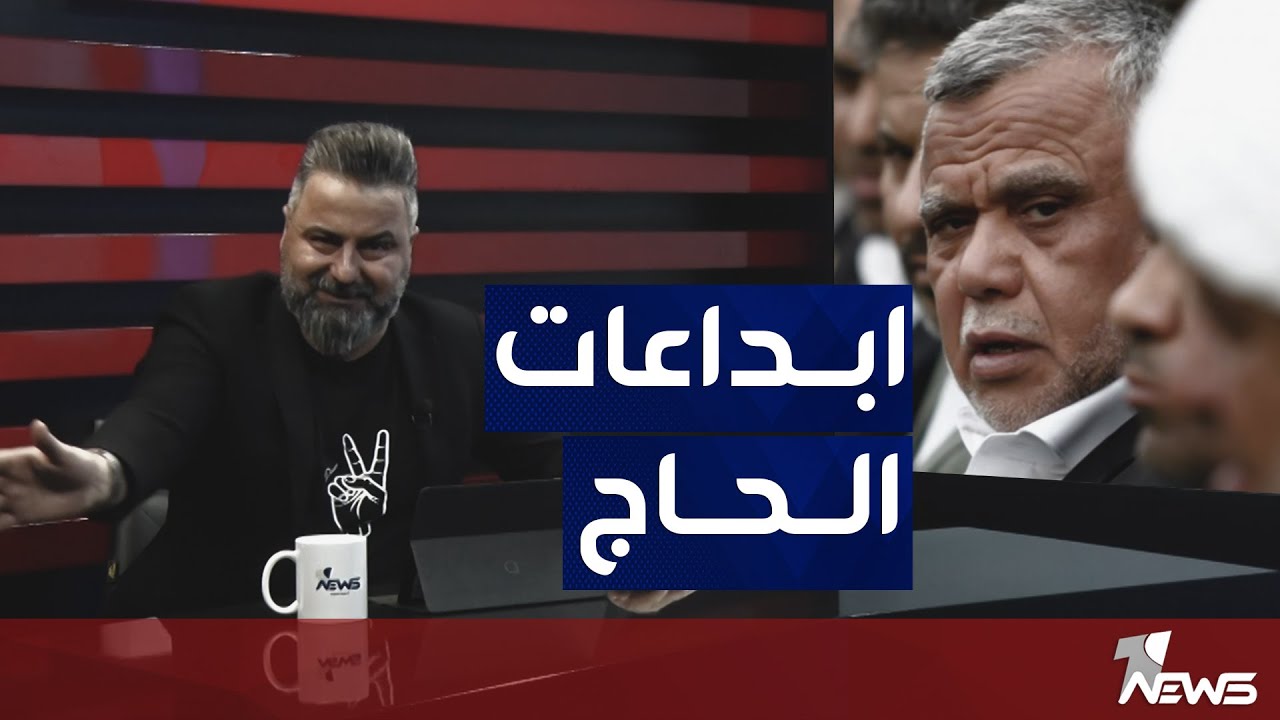 صدق او لا تصدق مدير مطار بغداد التابع للعامري لا يتحدث الانجليزية | بمختلف الاراء مع قحطان عدنان