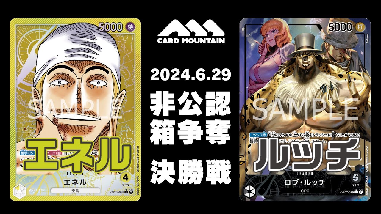 【ワンピースカードゲーム】エネルvsCP0ルッチ【非公認箱争奪】