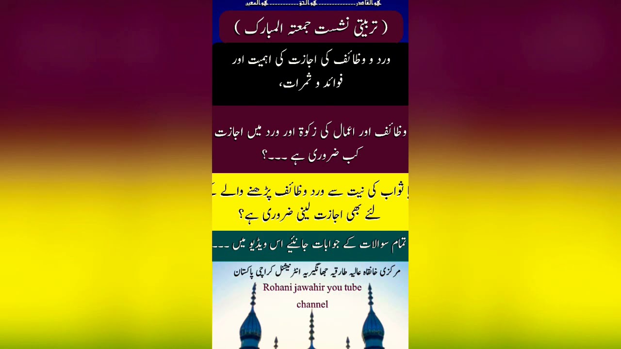 ورد وظائف کی اجازت و اہمیت اور فوائد و ثمرات ،  روحانی ملفوظات، (شاہِ عارف المعروف میاں حضور )