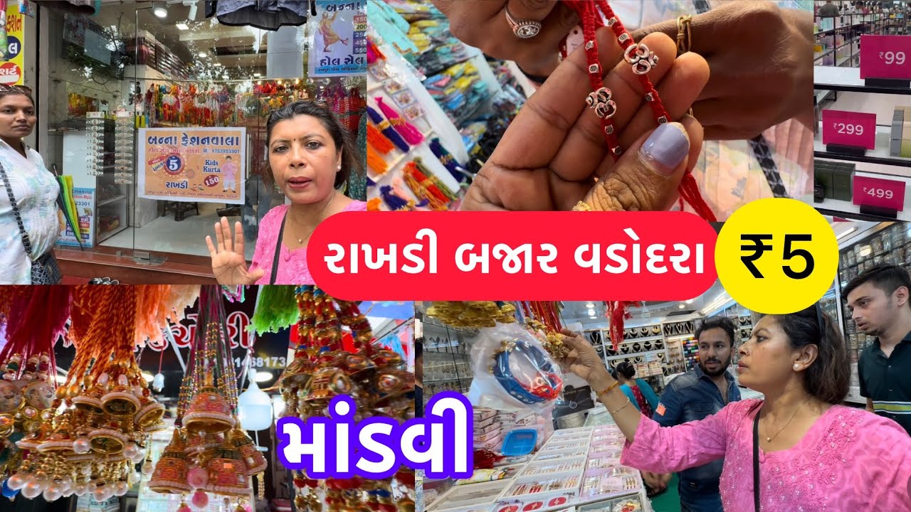 ₹5 Vadodara Rakhdi Market | Mandvi Rakhi Collection | Vadodara Local Market