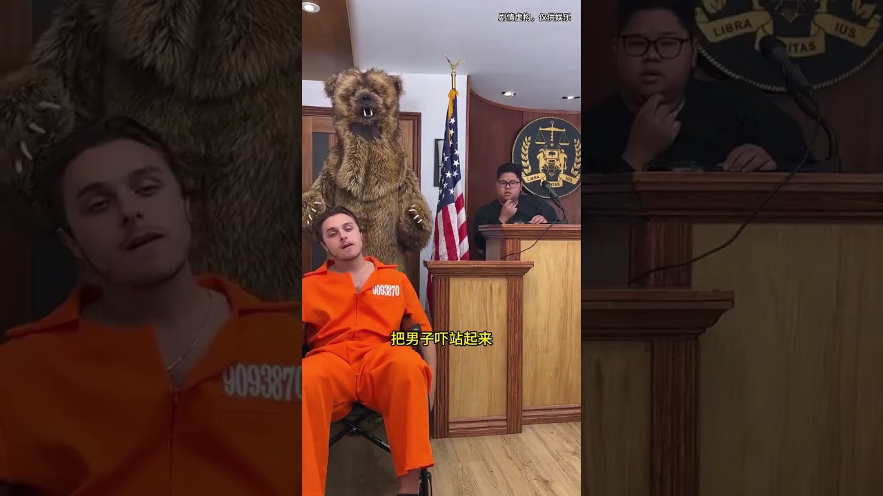 僞裝成大熊的警察拆穿陰謀