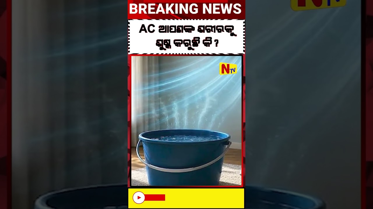 ଗୋଟିଏ ବାଲଟି ପାଣି ରଖିବା ଆରମ୍ଭ କରନ୍ତୁ || Latest Odisha News || #nirnaytv ||