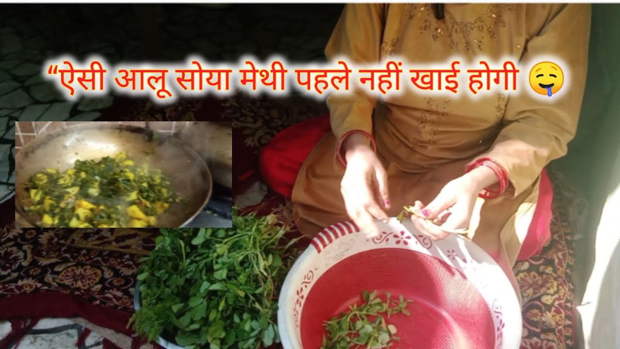ऐसी आलू सोया मेथी पहले नहीं खाई होगी 😋 || Easy Recipe