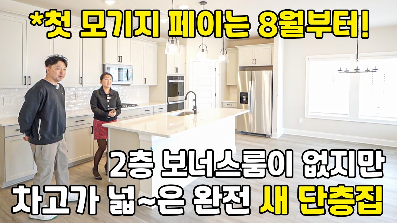 [애틀랜타 홈리뷰] 나는 딱! 단층집이좋아! 하는 분들게 추천합니다 세탁기,드라이어,냉장고,블라인더는 집값에 포함!  #똑똑부동산 #레이첼부동산