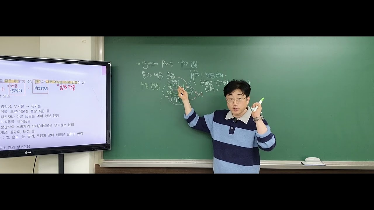 구산역과학학원ㅡ생태계-1