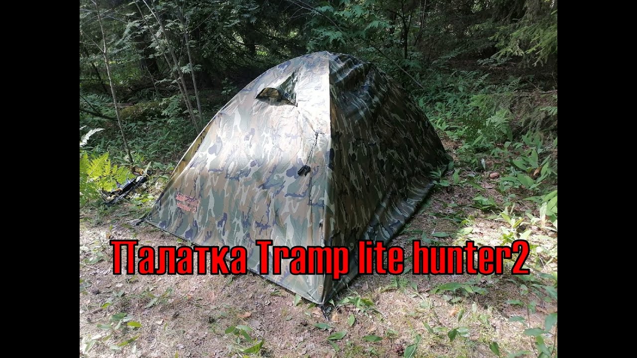 Обзор палатки Tramp lite hunter2 \ Платка для двух человек