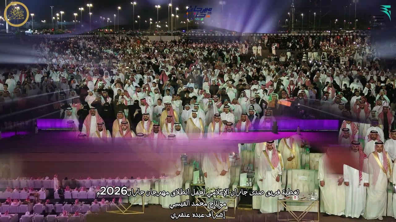 مهرجان جازان ٢٠٢٦م 