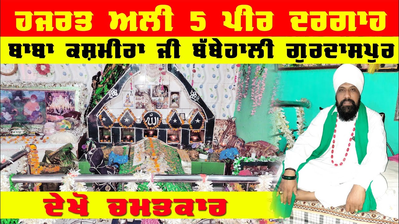 ਘਰ ਦੇ ਵਿੱਚ ਪੰਜ ਪੀਰਾਂ ਦਾ ਪਹਿਰਾ ਸੀ | ਨਹੀਂ ਚਲਦਾ ਸੀ ਕੋਈ ਕਾਰੋਬਾਰ | ਸੇਵਾ ਚੁੱਕਦੇ ਹੀ ਹੋਈਆਂ ਲਹਿਰਾਂ ਬਹਿਰਾਂ  ​