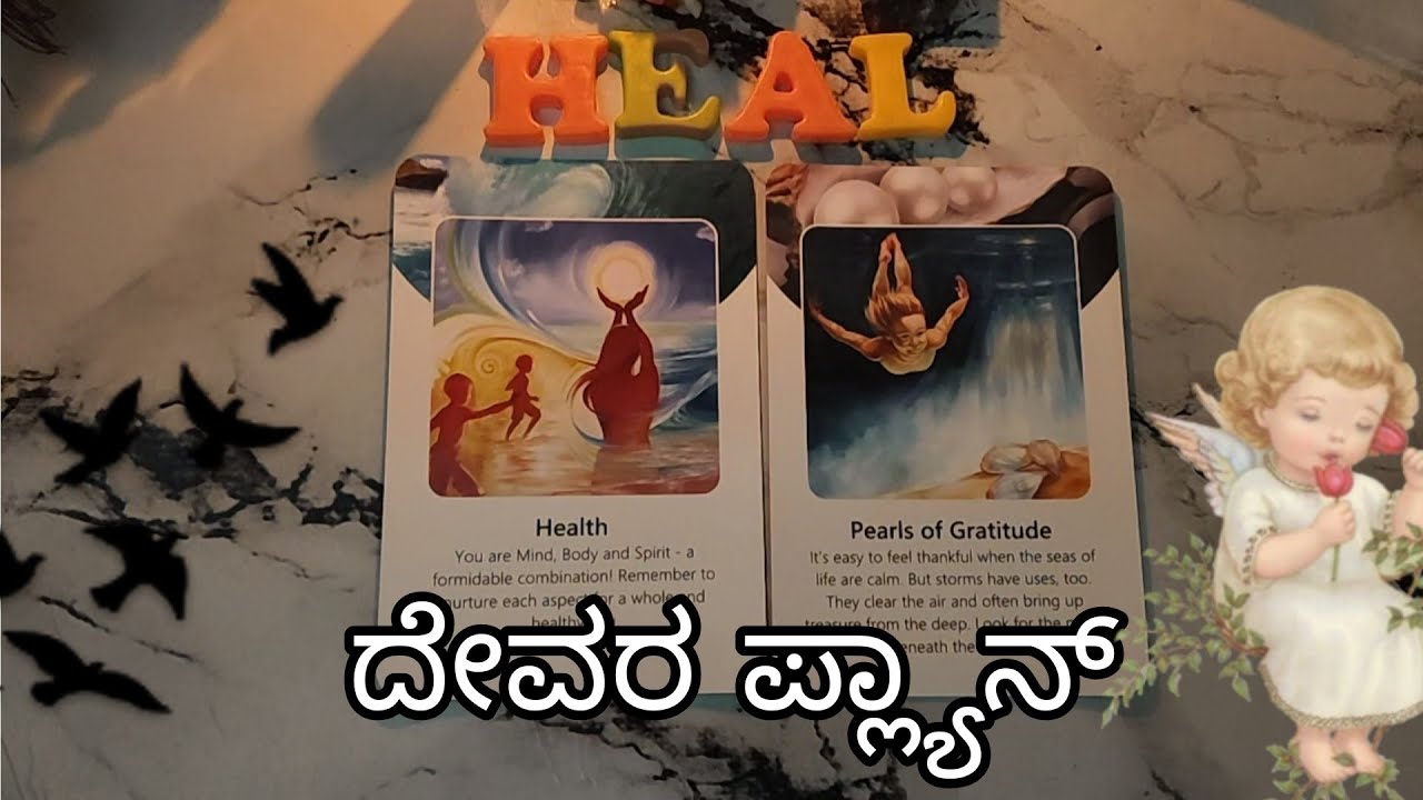 ನಿಮಗಾಗಿ ದೇವರ ಯೋಜನೆ 🙏 god s plan for you /pick a card/timeless reading 