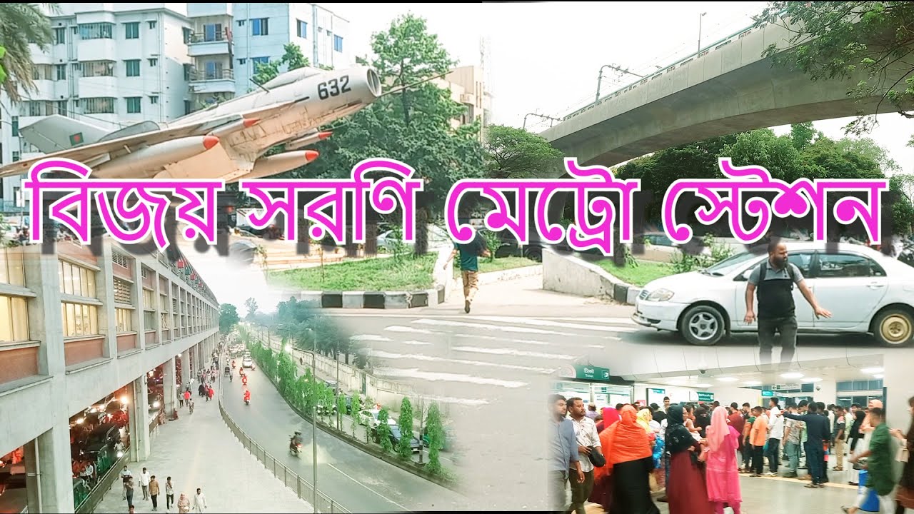বিজয় সরণি মেট্রো স্টেশন। Vijay Sarani Metro Station.