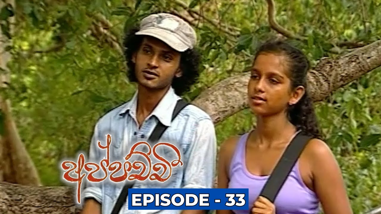 Appachchi (අප්පච්චී) | Episode 33 - (2023-11-21)