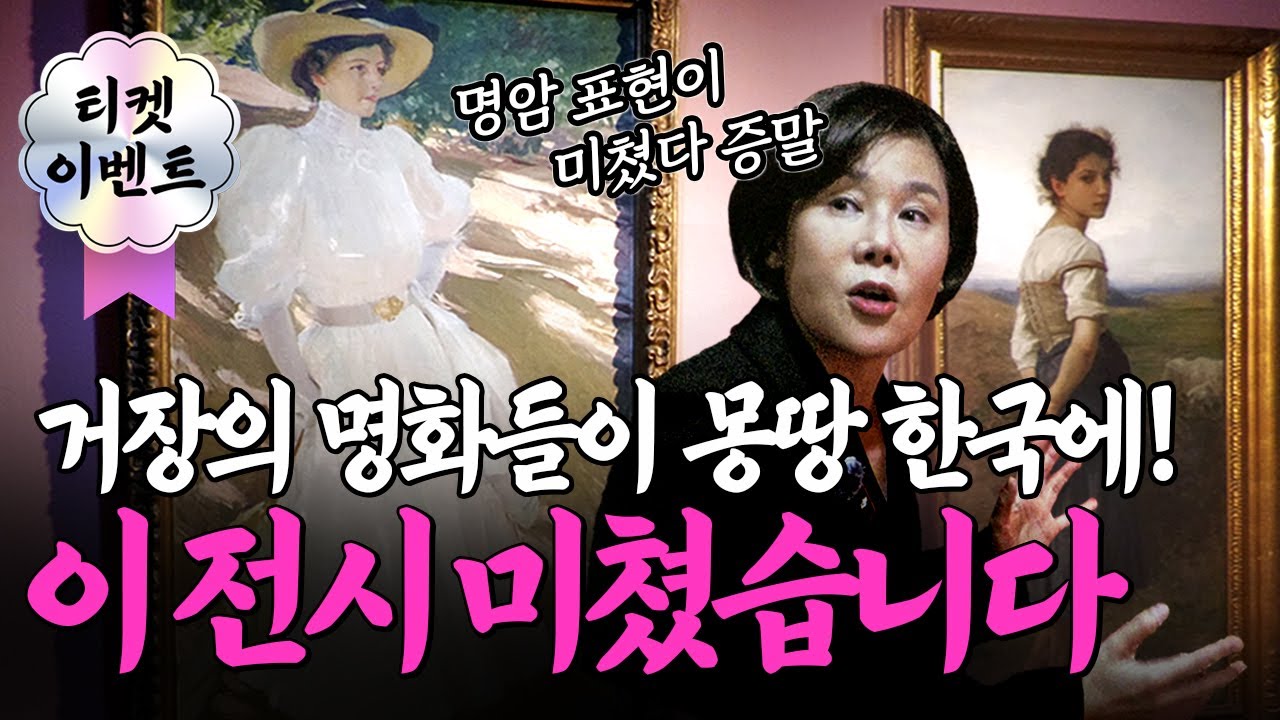 [2026년 전시 추천] 고야, 모네, 소로야, 모딜리아니까지! 르네상스에서 인상주의까지(세종문화회관 전시) 서양미술 명화 보러오세요 #전시추천 #미술관 #도슨트 #2026년전시