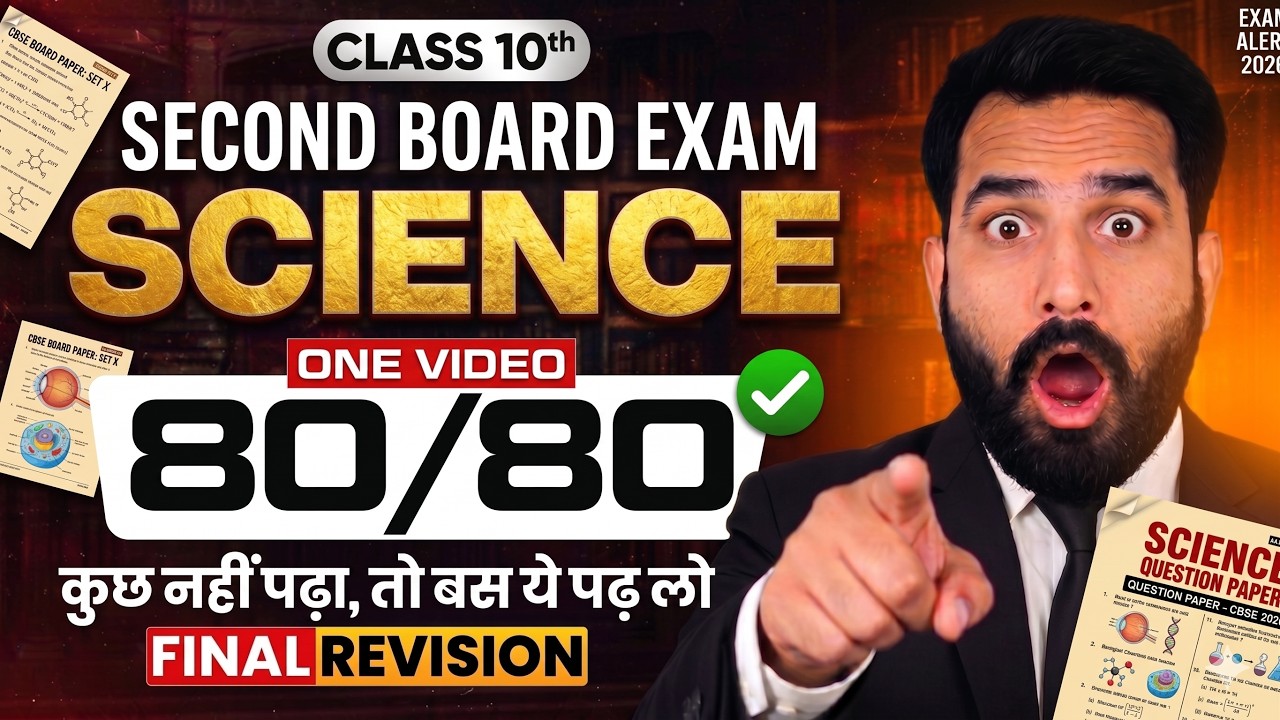 LEAKED: The Most Repetitive Science Questions for Second Board (Class 10) & Compartment exam 2026