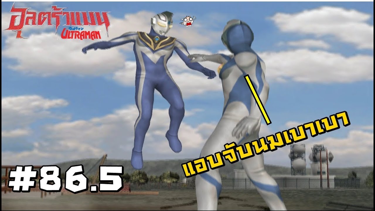 อุลตร้าแมนตัวโกง vs สัตว์ประหลาดตัวโกง 2 | Ultraman Fighting Evolution 3 #86.5 [Surveniez]